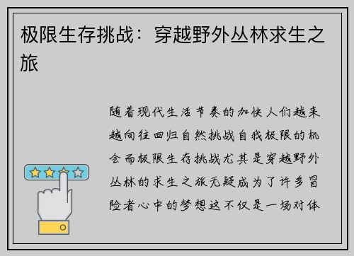 极限生存挑战：穿越野外丛林求生之旅