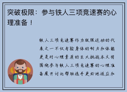 突破极限：参与铁人三项竞速赛的心理准备 !